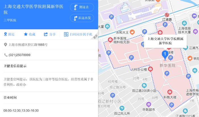 上海新华医院地址