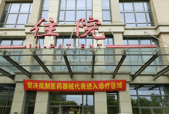 上海妇婴保健院住院