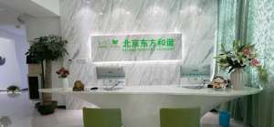 北京 医疗美容诊所怎么样？这篇文章帮你解决疑惑