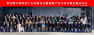 第四届中国陪诊行业发展论坛暨健康产业与养老服务融合论坛在北京成功举办