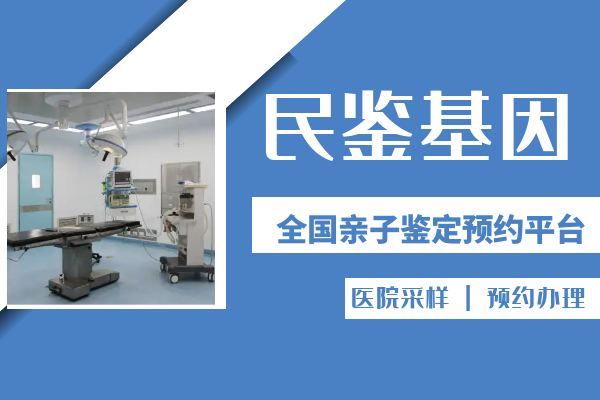 苏州市太仓市正规亲子鉴定机构一览-共10家（附2025年汇总鉴定）