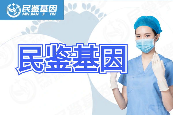 保山龙陵县最全亲子鉴定费用标准一览表（附正规鉴定机构收费标准）