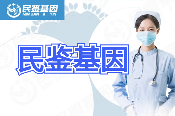 保山龙陵县最全亲子鉴定费用标准一览表（附正规鉴定机构收费标准）