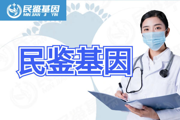 阿拉善盟额济纳旗正规亲子鉴定中心地址信息整理（附2025年鉴定指南）