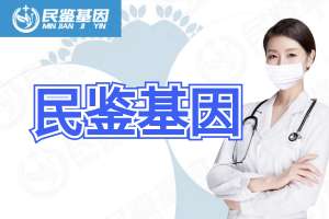 盘州市司法亲子鉴定收费费用标准一览(附2025年鉴定费用)