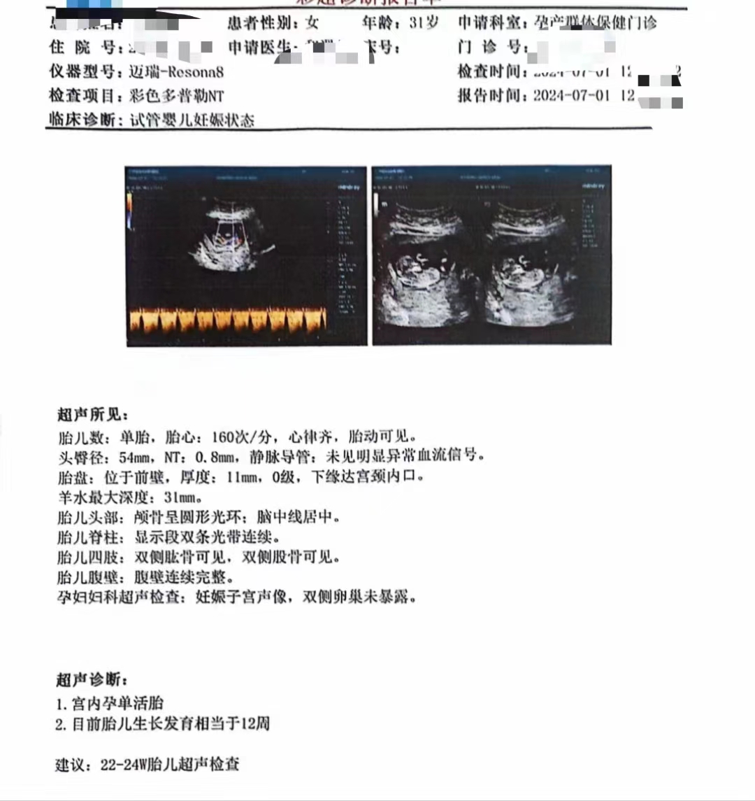 单角子宫试管成功案例，漫长的求子之路成功上岸(图1)