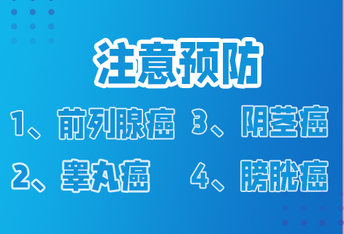 警惕精索静脉曲张的四大危害！