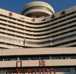 天津市中心医院门诊