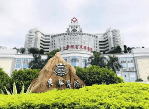 东莞东华医院大楼
