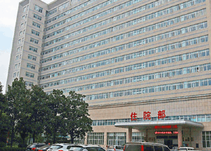 天门市人民医院住院部
