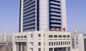 秦皇岛医院外科楼