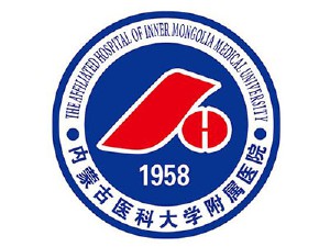 内蒙古医科大学附属医院