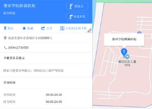 莆田学院附属医院地址