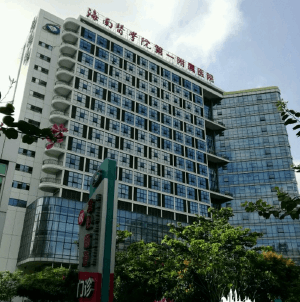 海南医学院附属医院大楼
