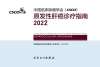 CIK细胞72小时到达肿瘤部位，多项临床研究表明显著提升5年生存率