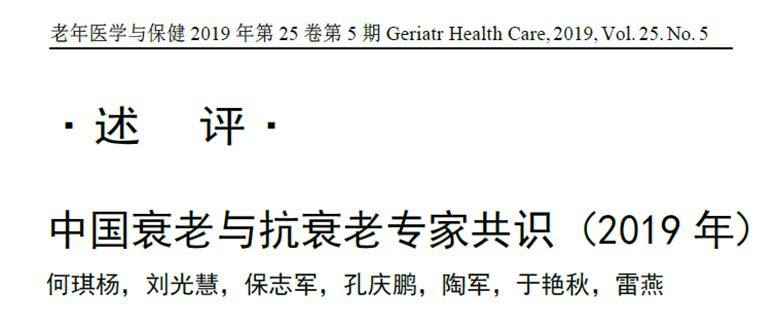 我国首部“银发经济”**出台，干细胞抗衰老产业和再生医学被点名！