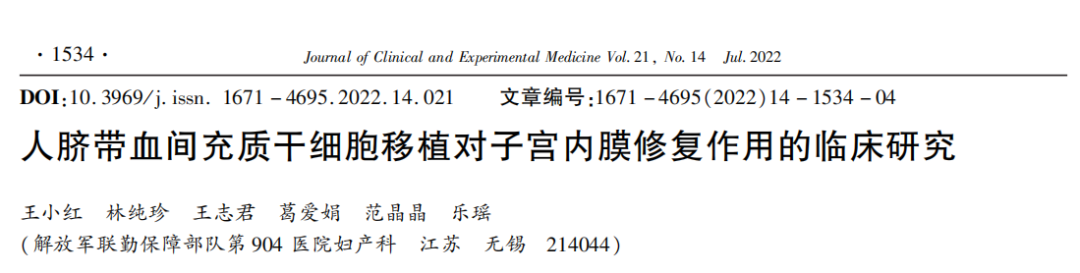 干细胞对女性健康有多重要？