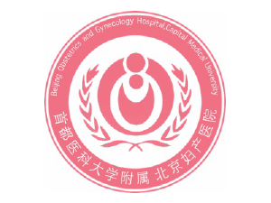 首都医科大学附属北京妇产医院