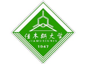 佳木斯大学第五临床医院