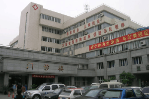 上饶市第五人民医院门诊