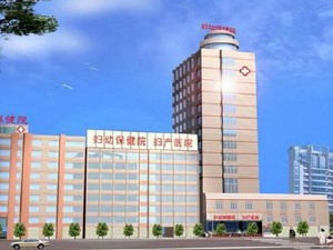 重庆市万州区妇幼保健院