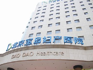 北京私立生殖医院排名