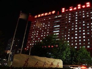山西医科大学第一医院