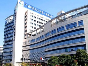 广州中医药大学第一附属医院