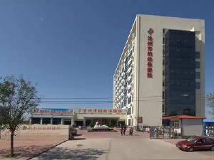 沧州市妇幼保健院