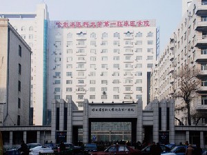 哈尔滨医科大学附属第一医院