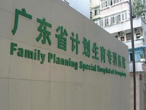 广东省计划生育科学技术研究所