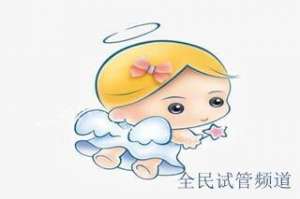 始基子宫可试管受孕,专家解析生育可能