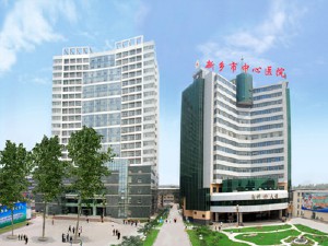 新乡医学院附属中心医院