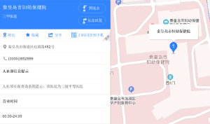 秦皇岛妇幼保健院地址