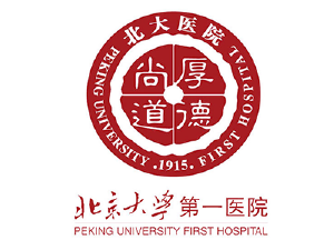 北京大学第一医院