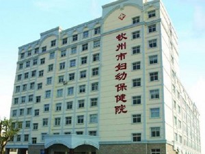 钦州市红十字医院
