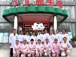 邵阳汇恩生殖健康专科医院