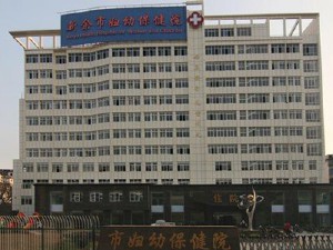 新余市妇幼保健院