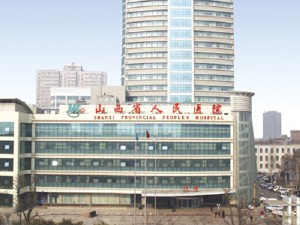 山西医科大学附属人民医院