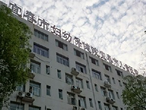 宜春市妇幼保健院