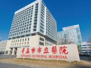 青岛市市立医院