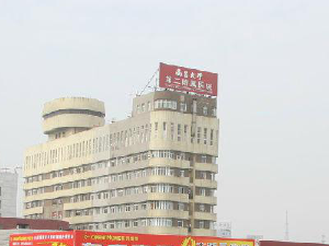 南昌大学第二附属医院