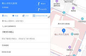 鞍山儿童医院地址