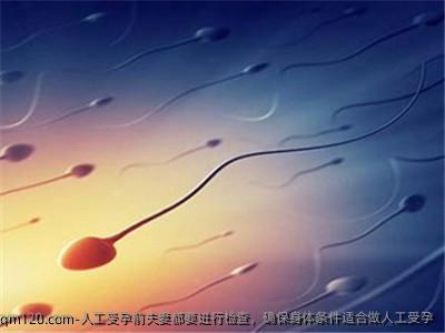 人工受孕前夫妻都要进行检查，确保身体条件适合做人工受孕