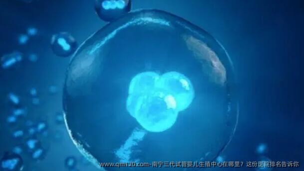 南宁三代试管婴儿生殖中心在哪里？这份医院排名告诉你