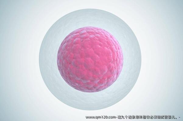 这九个迹象意味着你必须做试管婴儿。-