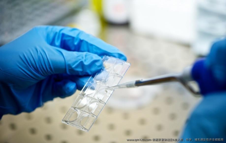 依诺肝素钠适应6类人群，怀孕、哺乳期女性并非都能用