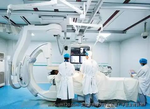 女生来月经为什么会痛？子宫发育异常？