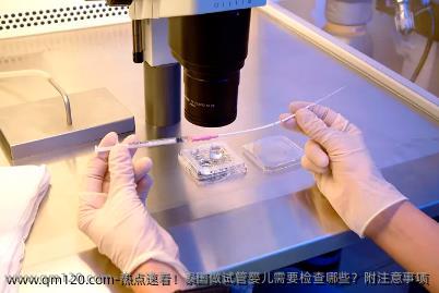 热点速看！泰国做试管婴儿需要检查哪些？附注意事项