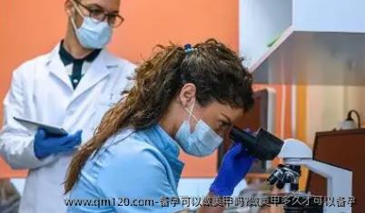 备孕可以做美甲吗?做美甲多久才可以备孕